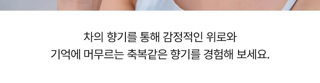 [오래남는 잔향] 티블레스 오일퍼퓸 5ml 아쿠아 얼그레이티 상세페이지 2